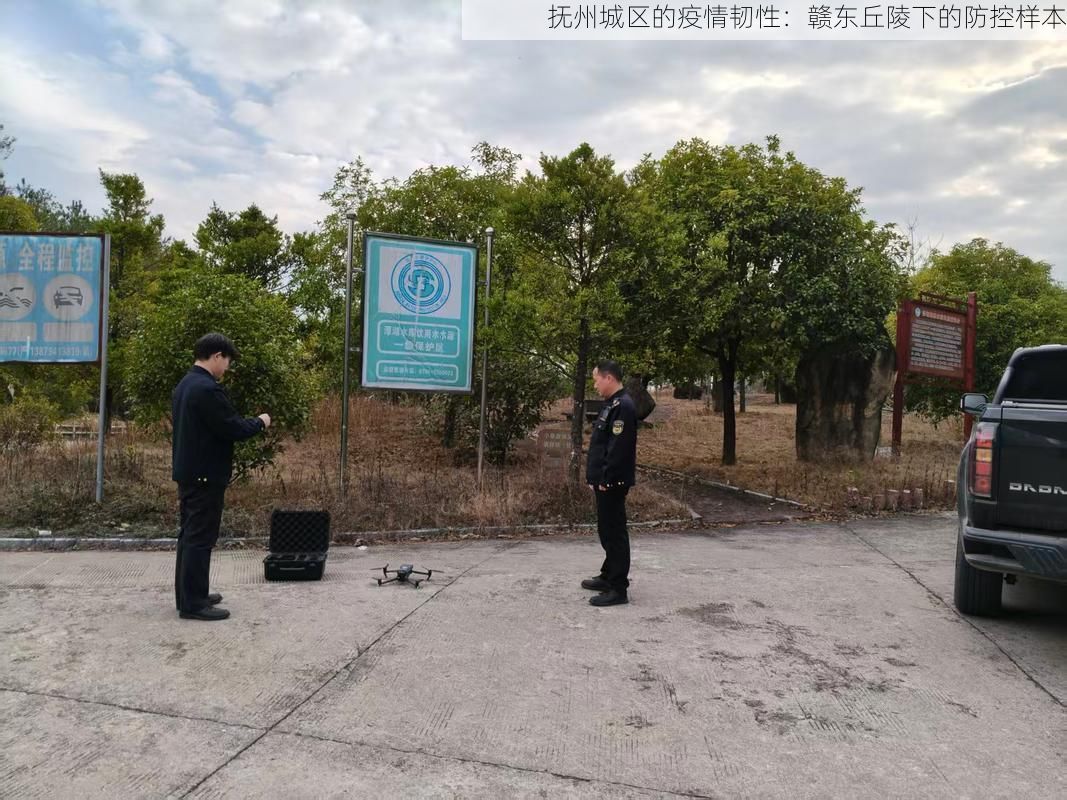 抚州城区的疫情韧性：赣东丘陵下的防控样本