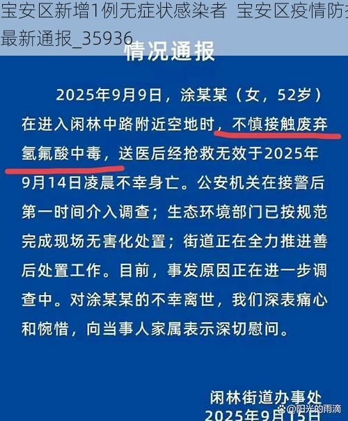 宝安区新增1例无症状感染者  宝安区疫情防控最新通报_35936