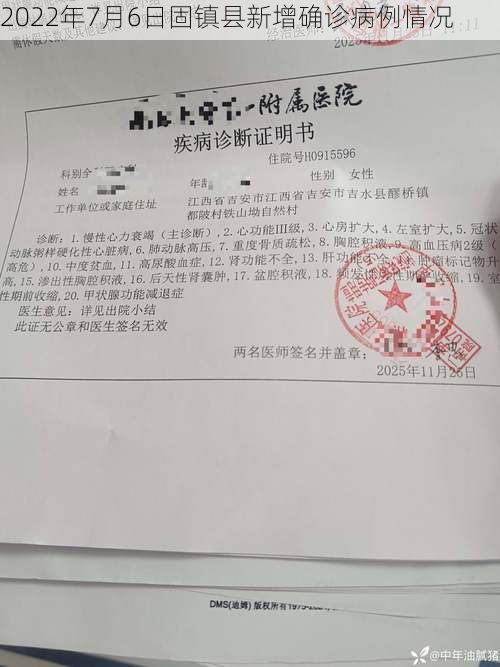 2022年7月6日固镇县新增确诊病例情况