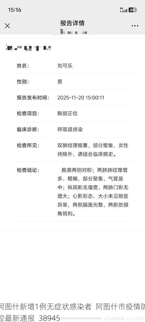 阿图什新增1例无症状感染者  阿图什市疫情防控最新通报_38945