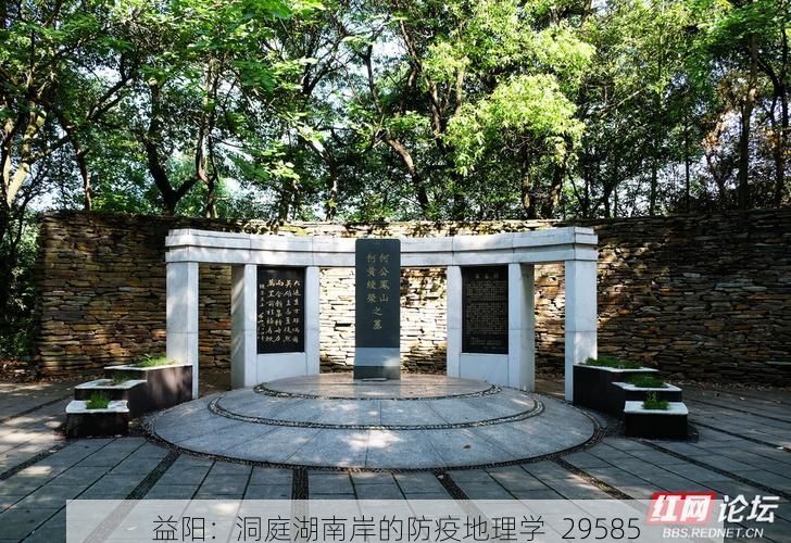 益阳：洞庭湖南岸的防疫地理学_29585