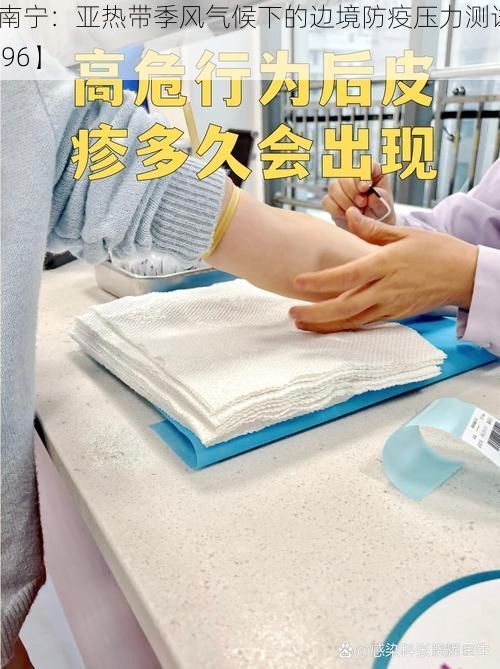 【南宁：亚热带季风气候下的边境防疫压力测试_5996】