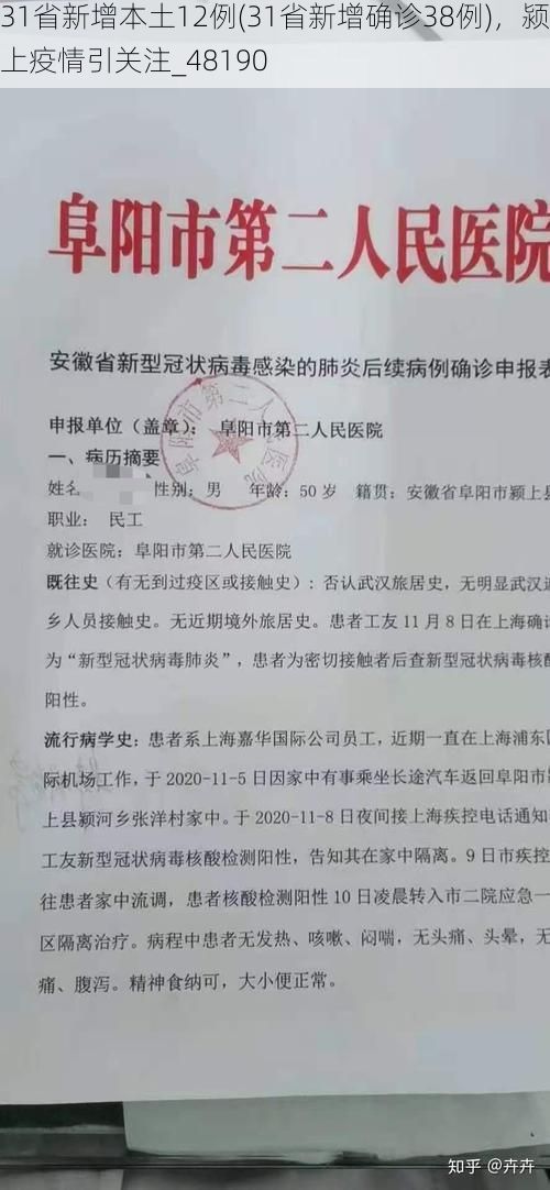 31省新增本土12例(31省新增确诊38例)，颍上疫情引关注_48190