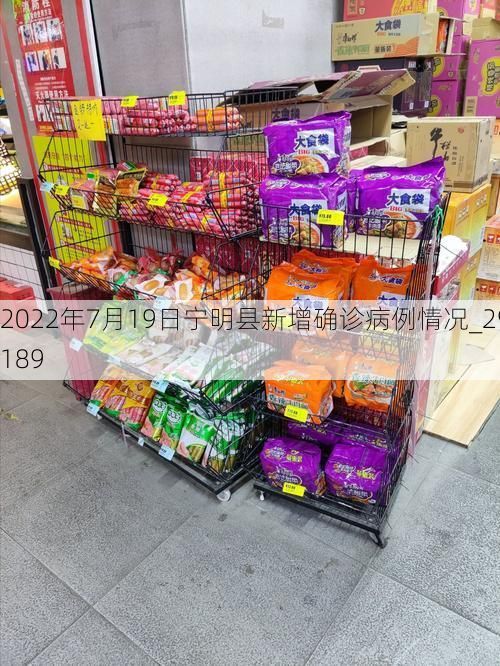2022年7月19日宁明县新增确诊病例情况_29189