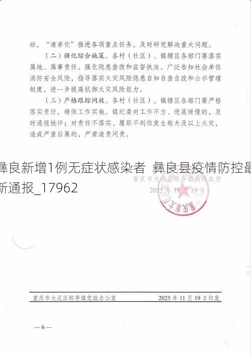 彝良新增1例无症状感染者  彝良县疫情防控最新通报_17962