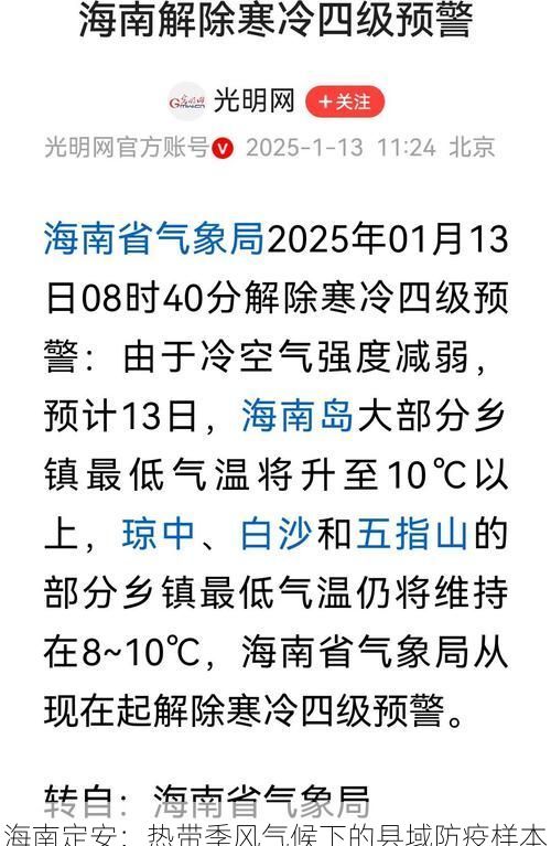 海南定安：热带季风气候下的县域防疫样本