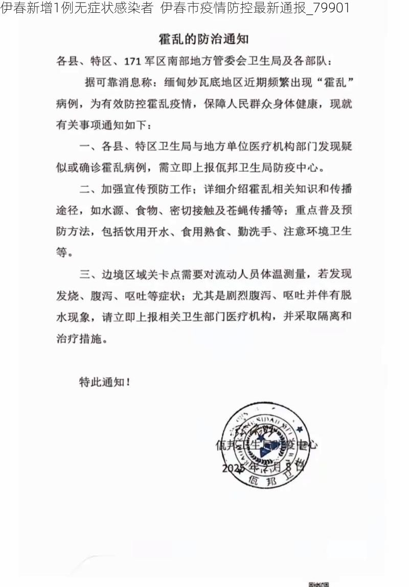 伊春新增1例无症状感染者  伊春市疫情防控最新通报_79901