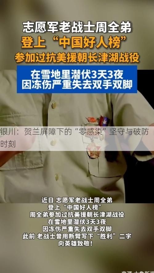 银川：贺兰屏障下的“零感染”坚守与破防时刻