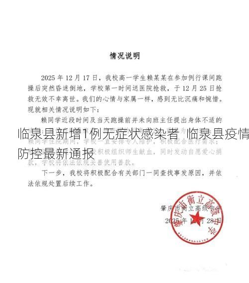 临泉县新增1例无症状感染者  临泉县疫情防控最新通报