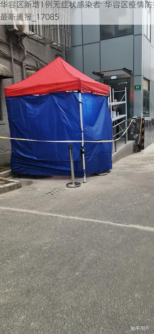 华容区新增1例无症状感染者  华容区疫情防控最新通报_17085