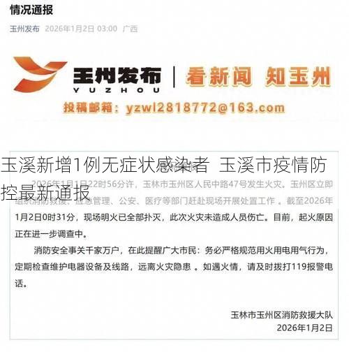 玉溪新增1例无症状感染者  玉溪市疫情防控最新通报