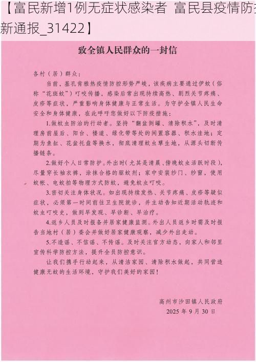 【富民新增1例无症状感染者  富民县疫情防控最新通报_31422】