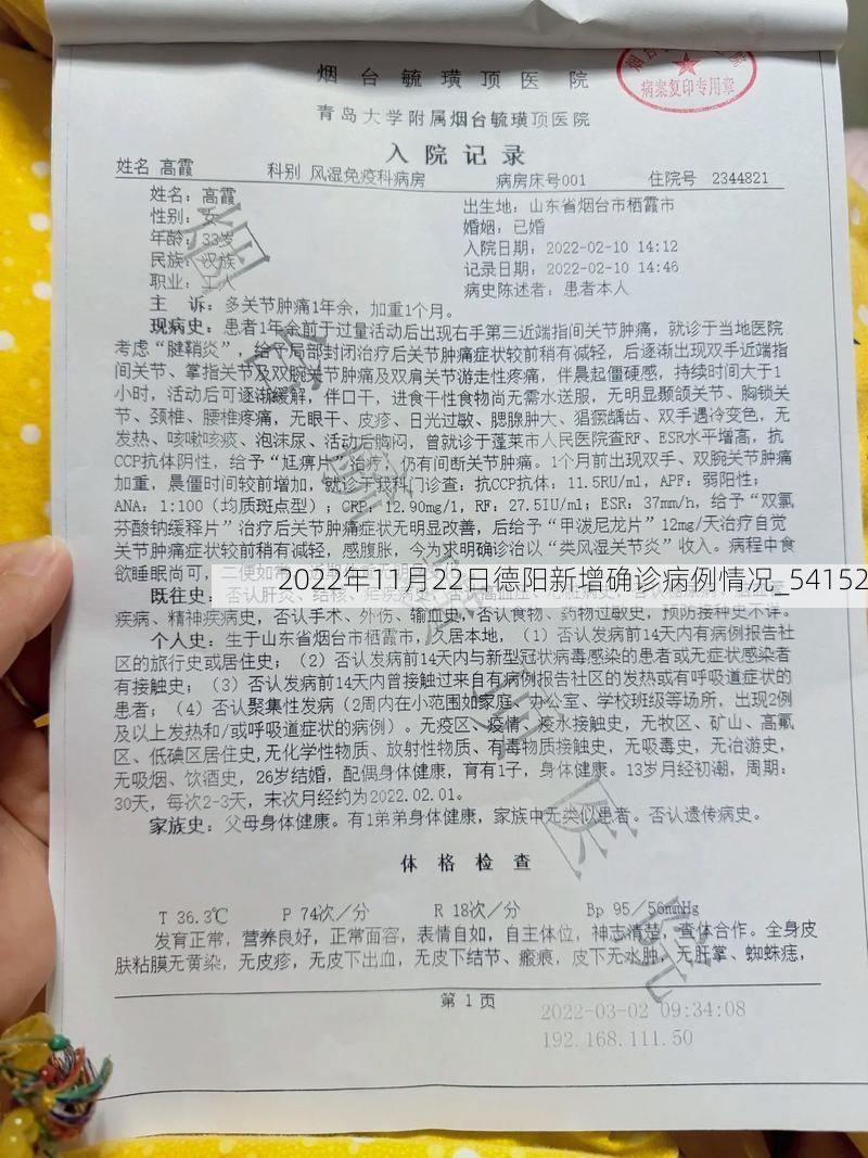 2022年11月22日德阳新增确诊病例情况_54152