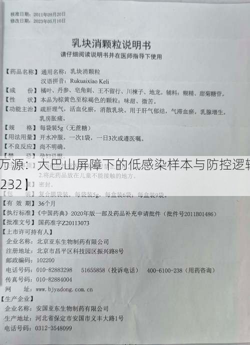 【万源：大巴山屏障下的低感染样本与防控逻辑_46232】