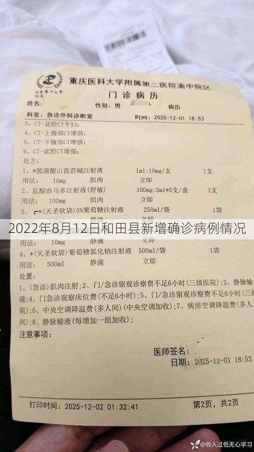 2022年8月12日和田县新增确诊病例情况