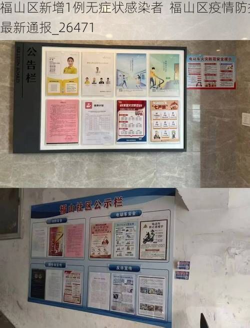福山区新增1例无症状感染者  福山区疫情防控最新通报_26471