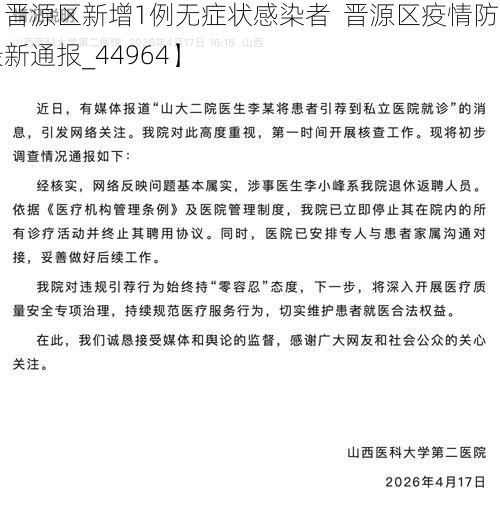 【晋源区新增1例无症状感染者  晋源区疫情防控最新通报_44964】