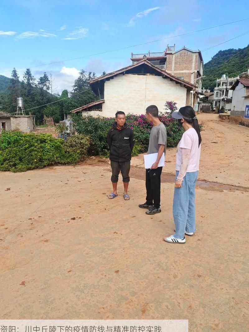 资阳：川中丘陵下的疫情防线与精准防控实践