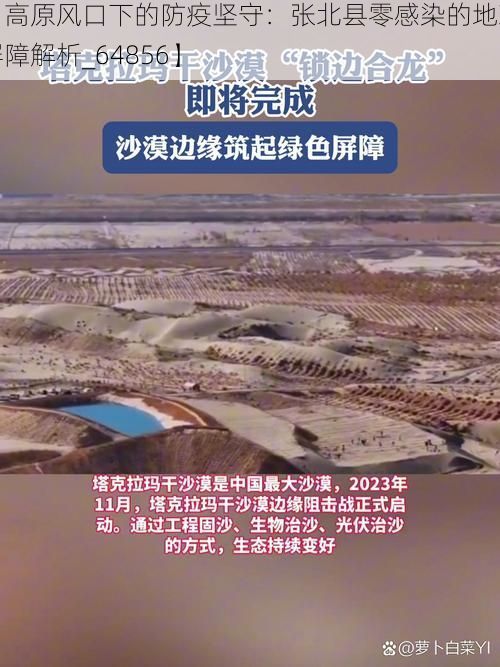 【高原风口下的防疫坚守：张北县零感染的地理屏障解析_64856】