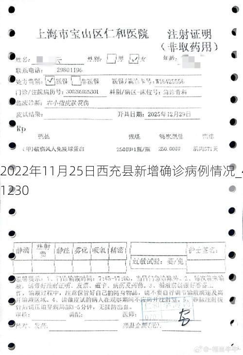 2022年11月25日西充县新增确诊病例情况_41230