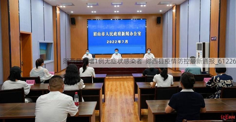 郧西县新增1例无症状感染者  郧西县疫情防控最新通报_61226
