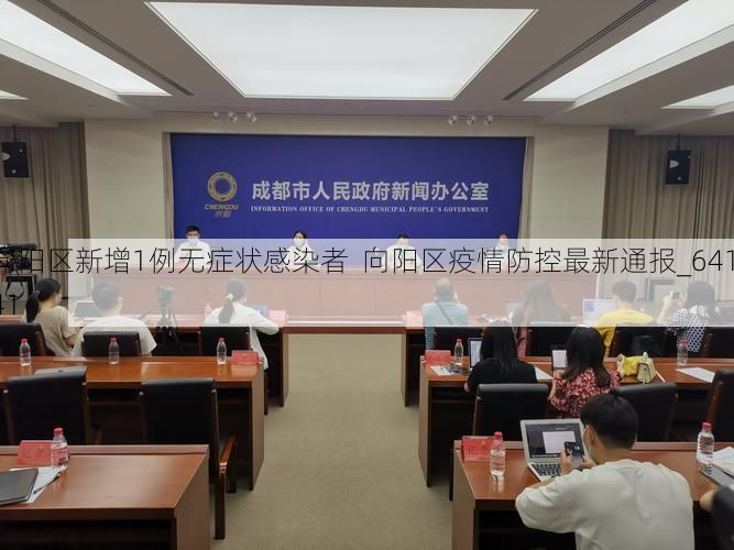 向阳区新增1例无症状感染者  向阳区疫情防控最新通报_64141