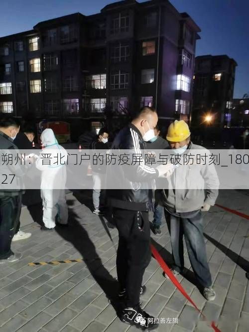 朔州：晋北门户的防疫屏障与破防时刻_18027