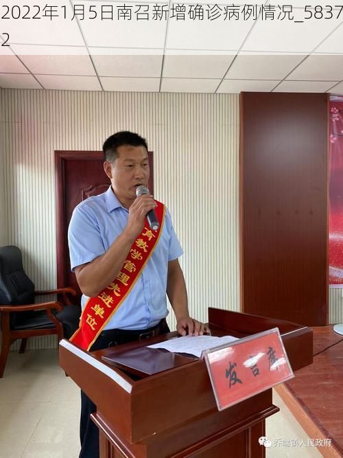 2022年1月5日南召新增确诊病例情况_58372