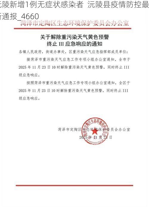 沅陵新增1例无症状感染者  沅陵县疫情防控最新通报_4660