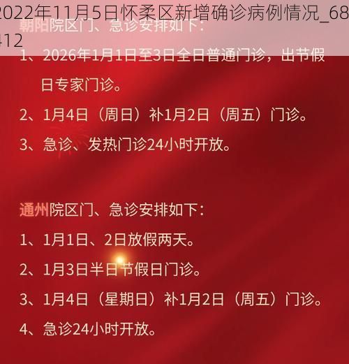 2022年11月5日怀柔区新增确诊病例情况_68412