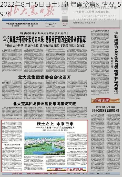 2022年8月15日日土县新增确诊病例情况_57924