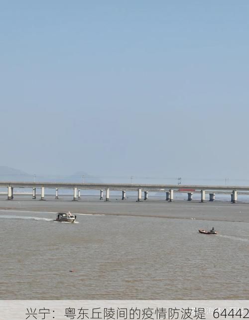 兴宁：粤东丘陵间的疫情防波堤_64442
