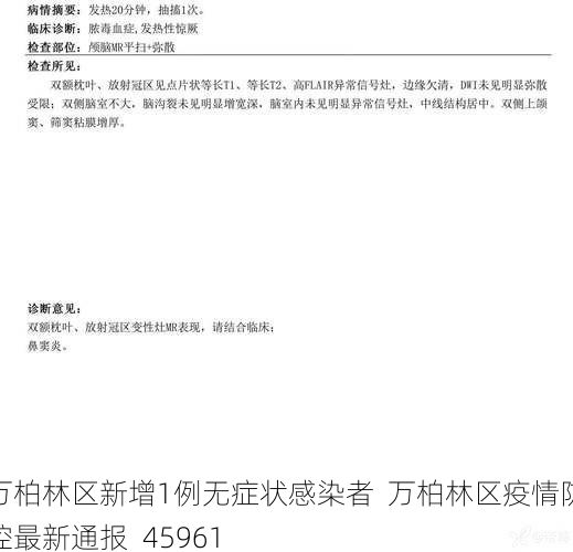 万柏林区新增1例无症状感染者  万柏林区疫情防控最新通报_45961
