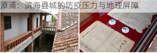 漳浦：滨海县城的防疫压力与地理屏障