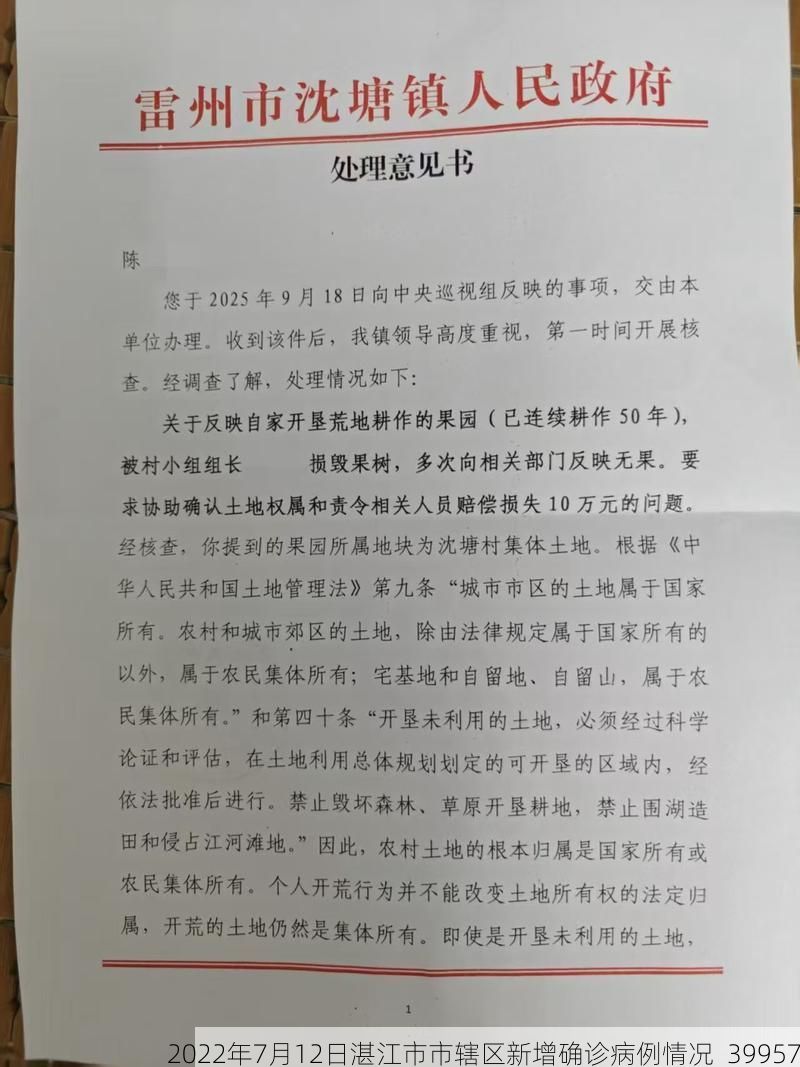 2022年7月12日湛江市市辖区新增确诊病例情况_39957