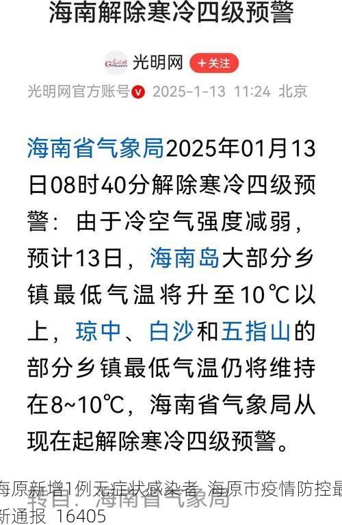 海原新增1例无症状感染者  海原市疫情防控最新通报_16405