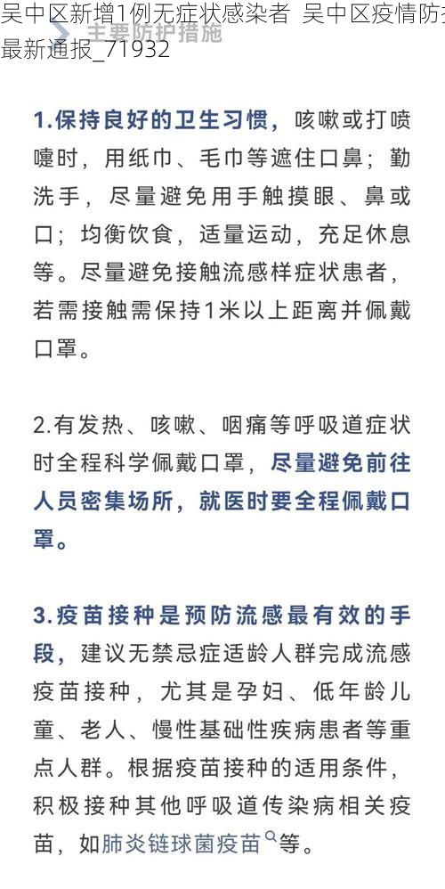 吴中区新增1例无症状感染者  吴中区疫情防控最新通报_71932