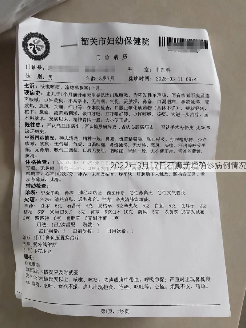 2022年3月17日石狮新增确诊病例情况