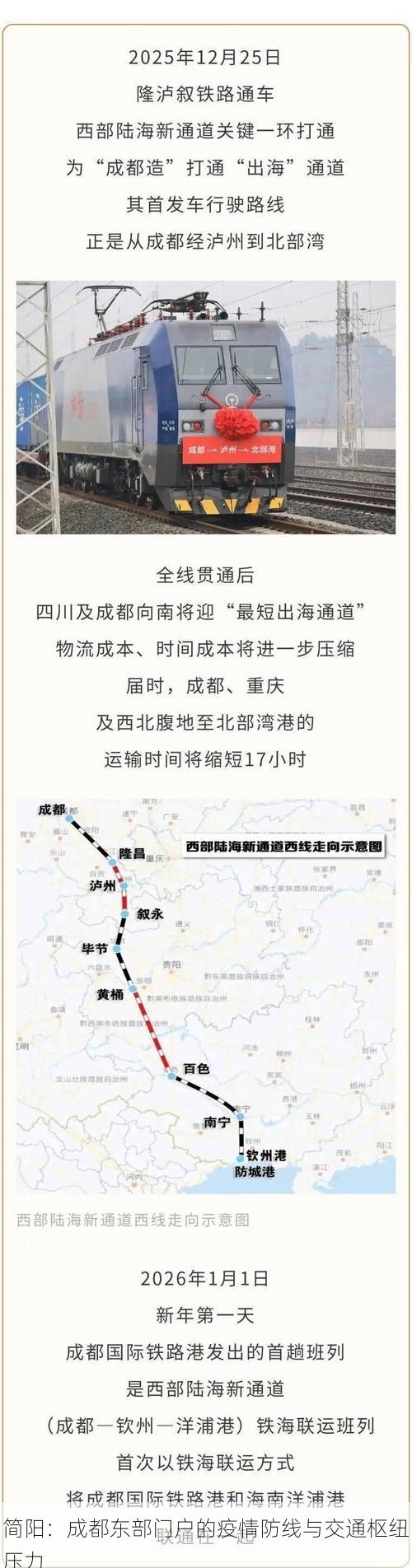 简阳：成都东部门户的疫情防线与交通枢纽压力