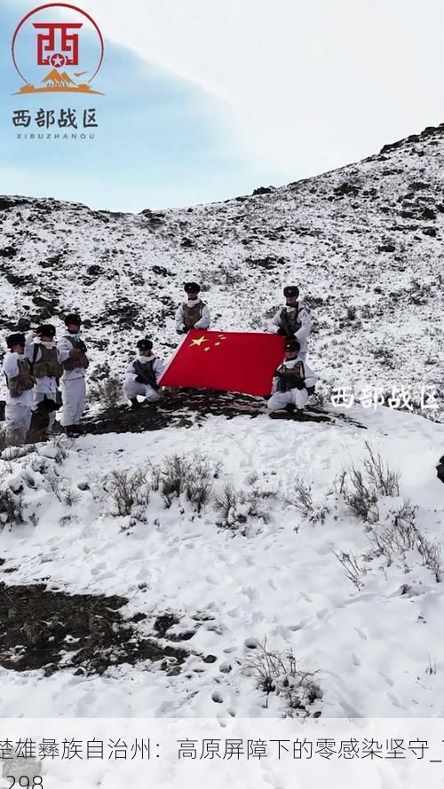 楚雄彝族自治州：高原屏障下的零感染坚守_71298