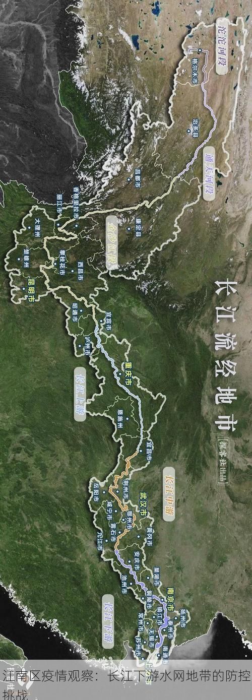 江南区疫情观察：长江下游水网地带的防控挑战