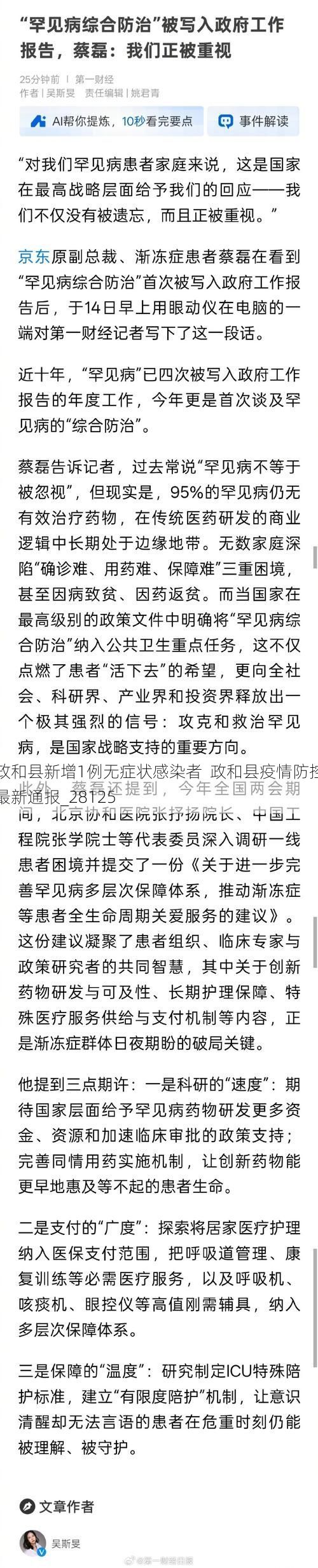 政和县新增1例无症状感染者  政和县疫情防控最新通报_28125