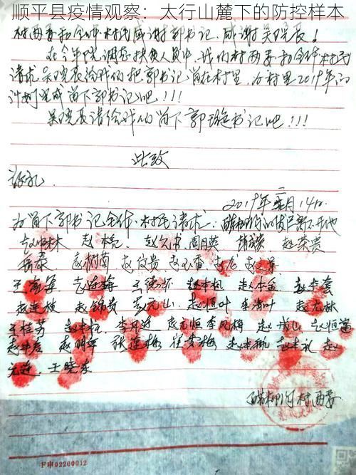 顺平县疫情观察：太行山麓下的防控样本