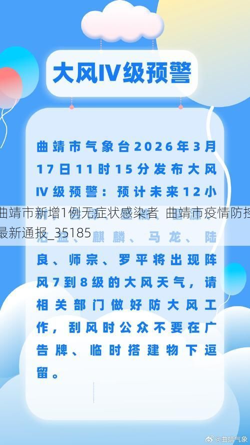 曲靖市新增1例无症状感染者  曲靖市疫情防控最新通报_35185