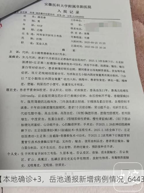 【本地确诊+3，岳池通报新增病例情况_64430】