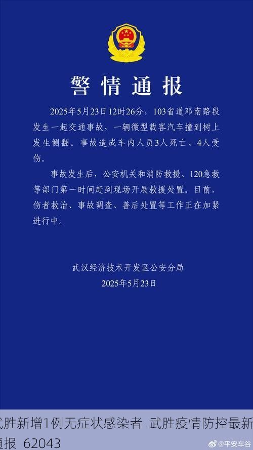 武胜新增1例无症状感染者  武胜疫情防控最新通报_62043
