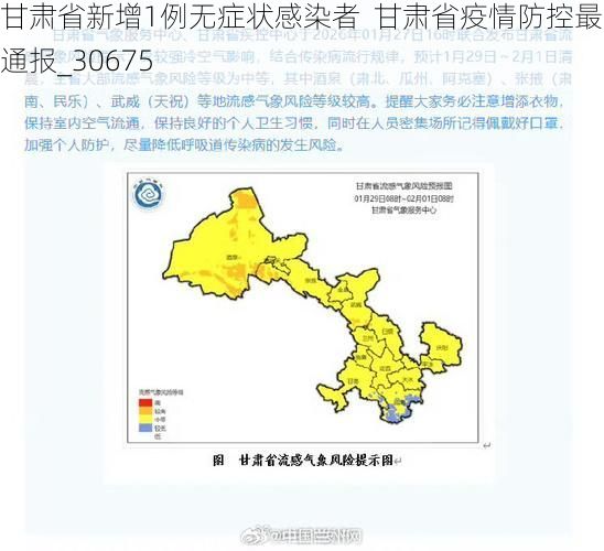 甘肃省新增1例无症状感染者  甘肃省疫情防控最新通报_30675
