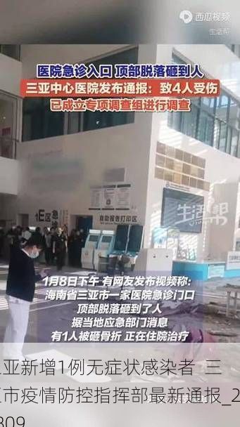 三亚新增1例无症状感染者  三亚市疫情防控指挥部最新通报_21809
