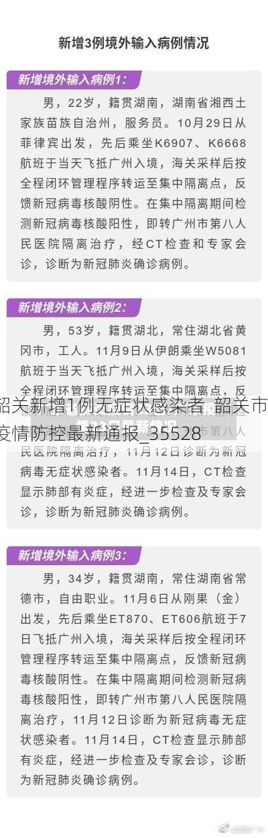 韶关新增1例无症状感染者  韶关市疫情防控最新通报_35528
