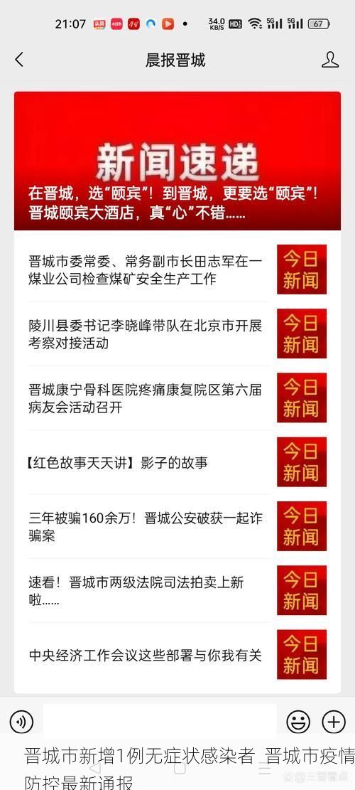 晋城市新增1例无症状感染者  晋城市疫情防控最新通报